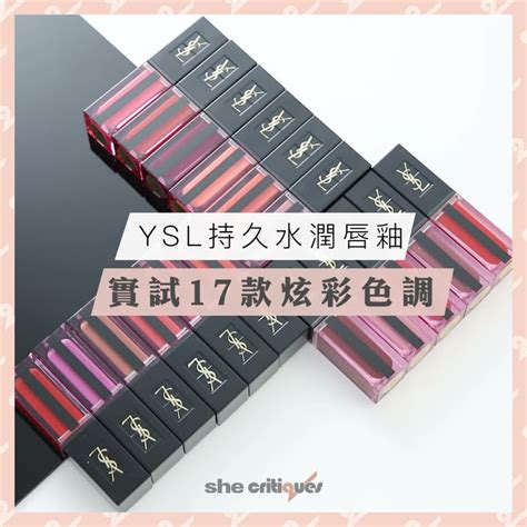 ysl 小銀條|YSL華麗包裝「小銀條」開箱 ｜she critiques .